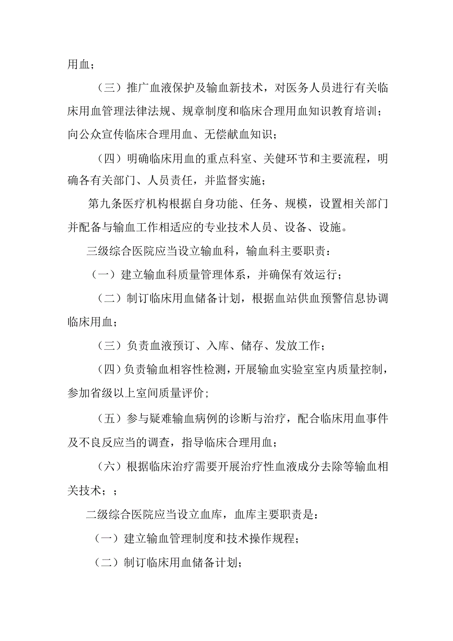 完整临床用血管理办法.docx_第3页