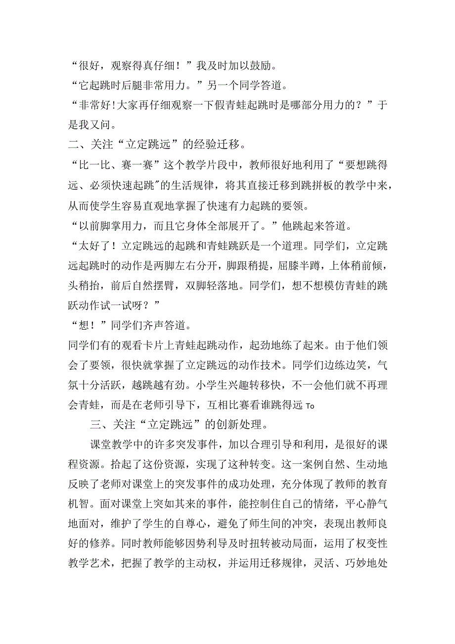 体育与健康《立定跳远》教学反思.docx_第2页