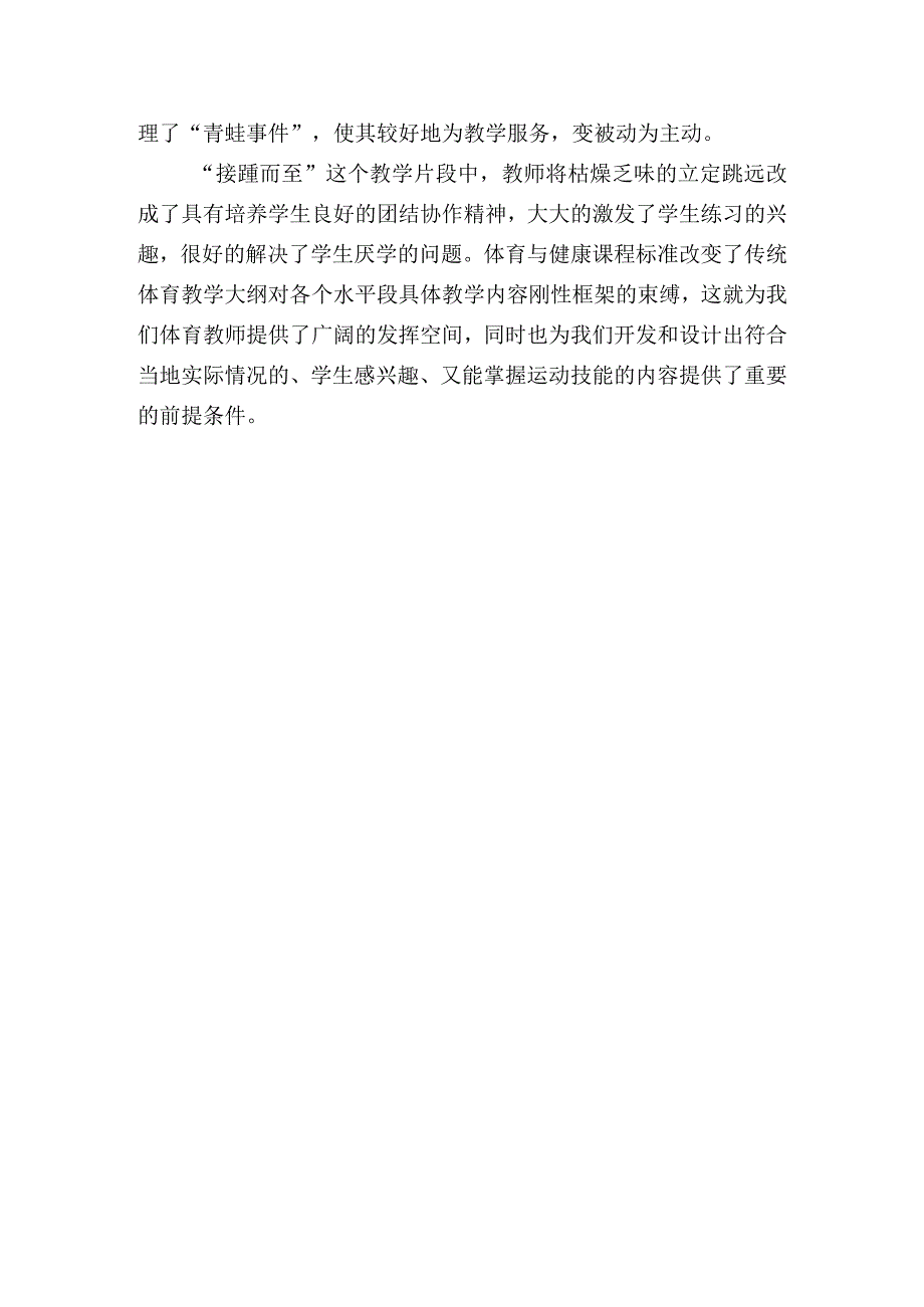 体育与健康《立定跳远》教学反思.docx_第3页