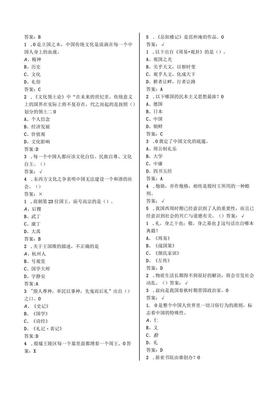 中国古代礼仪文明课后习题.docx_第2页