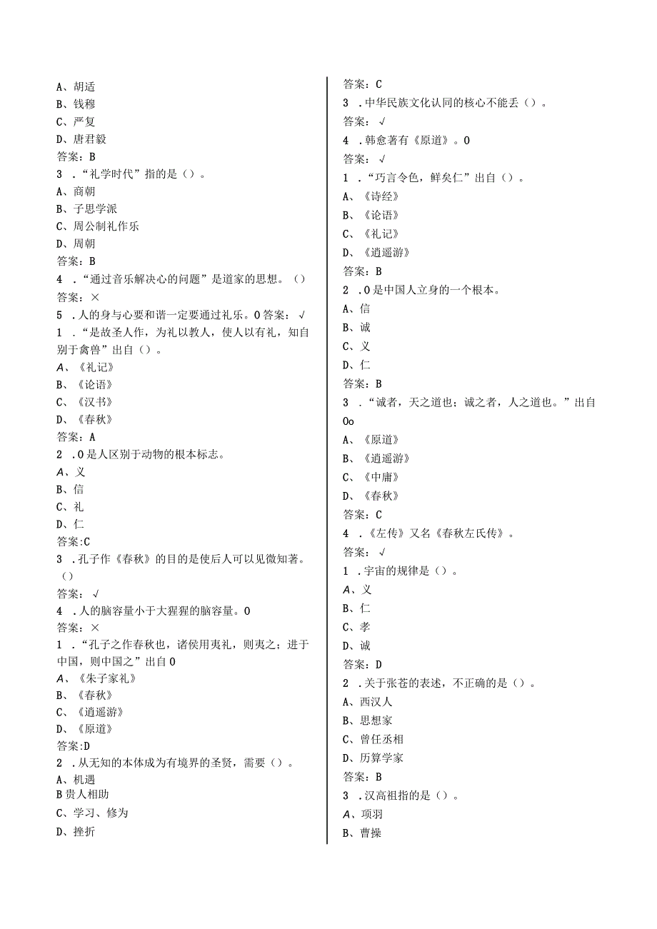 中国古代礼仪文明课后习题.docx_第3页