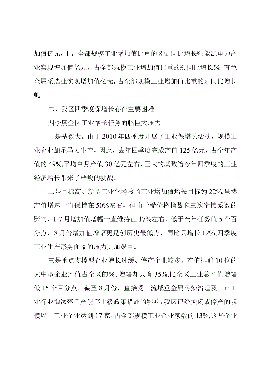 医院运营增长工作汇报3篇.docx_第2页