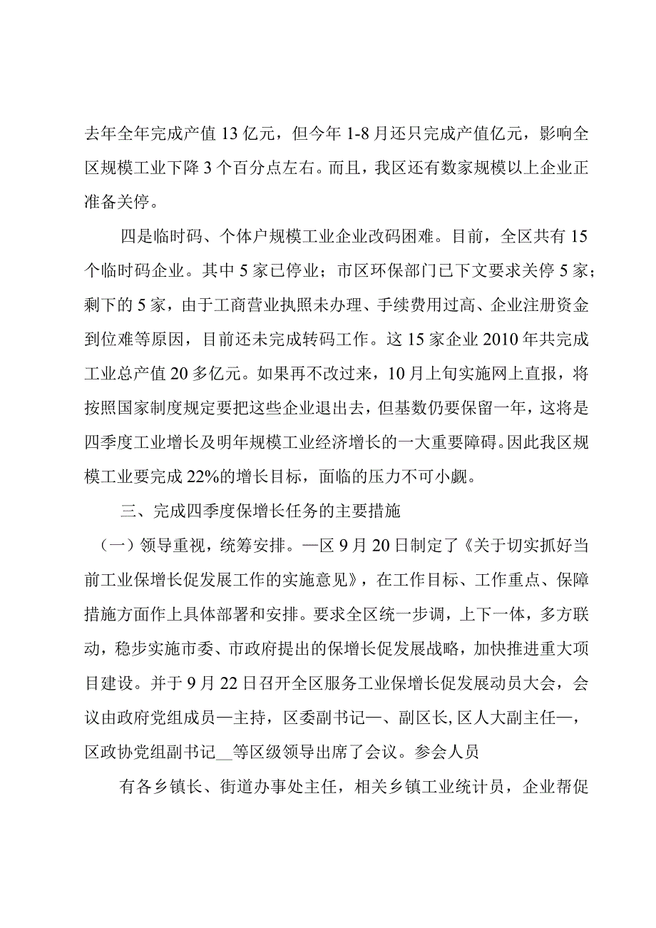 医院运营增长工作汇报3篇.docx_第3页