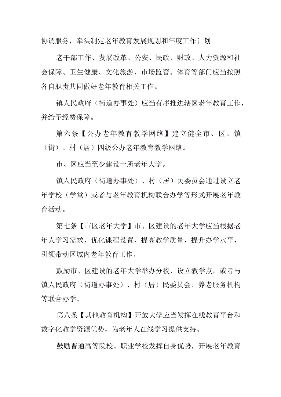 厦门经济特区老年教育若干规定（草案）.docx_第2页