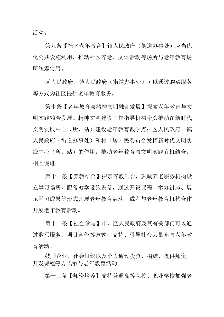 厦门经济特区老年教育若干规定（草案）.docx_第3页