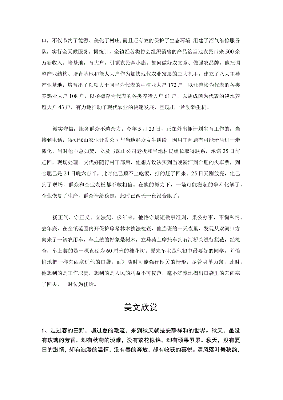 乡镇农办主任优秀党员事迹材料党团工作文档.docx_第2页