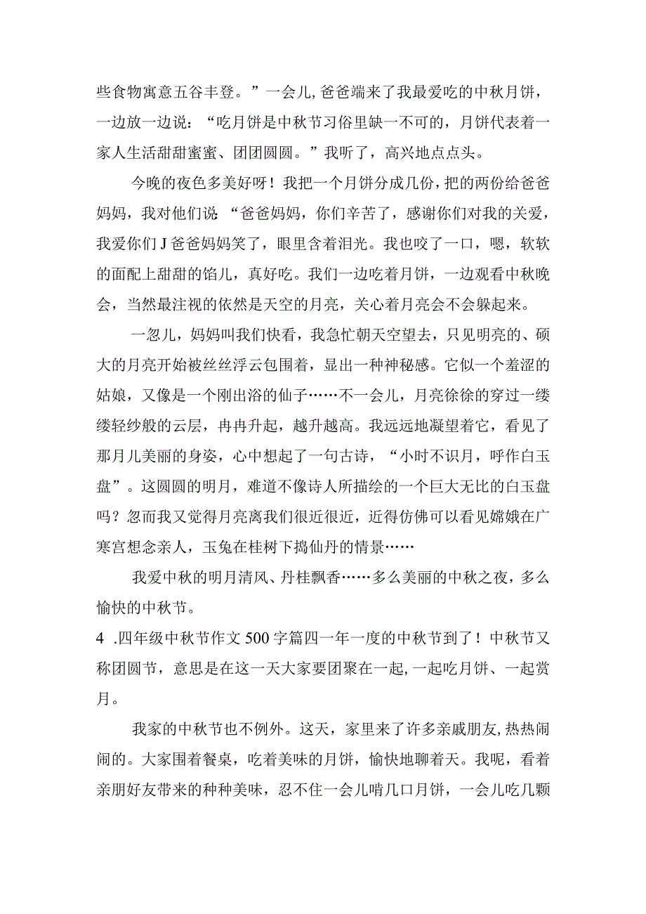 四年级中秋节作文500字（精选25篇）.docx_第3页