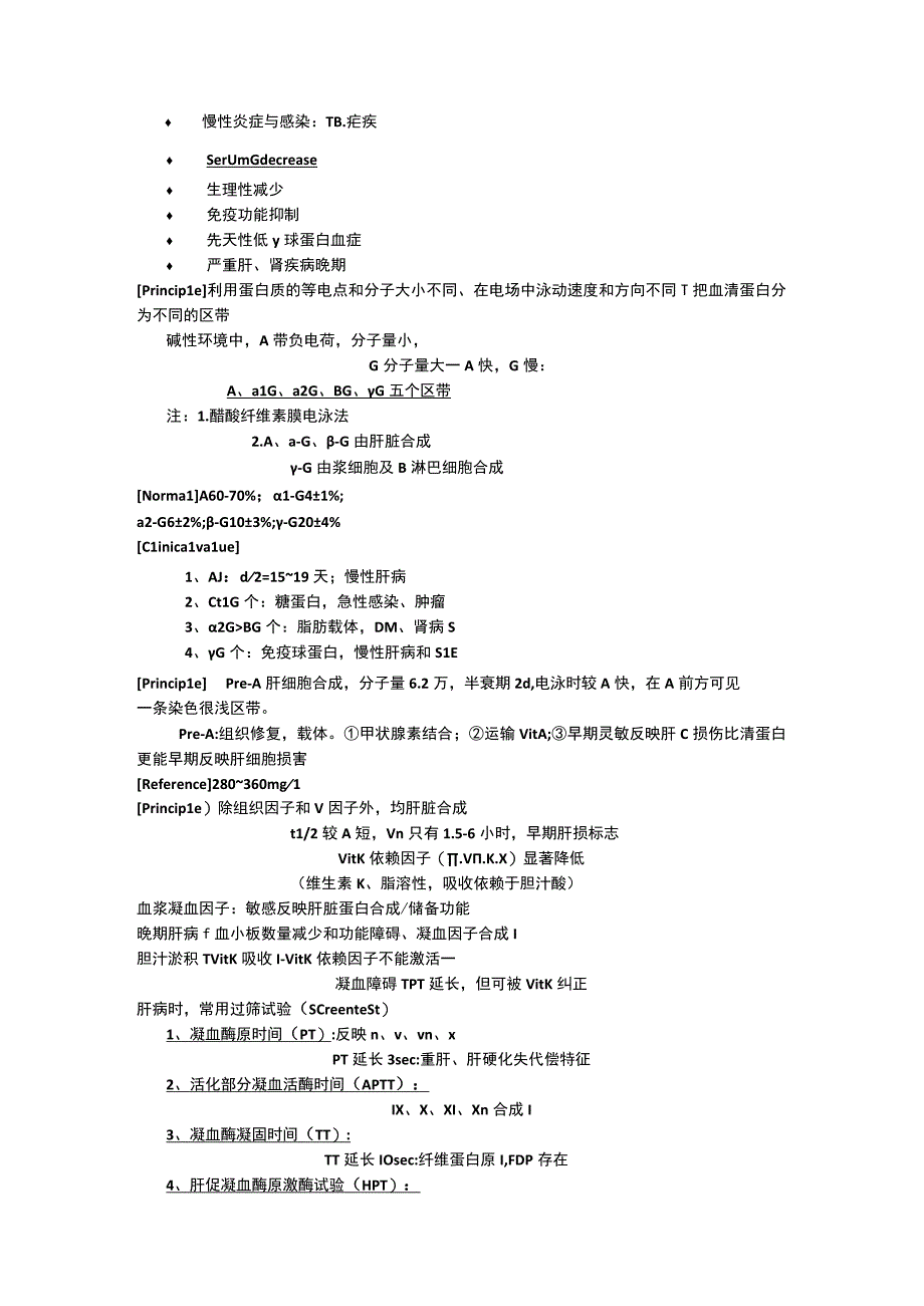 实验诊断学：肝胆胰.docx_第2页