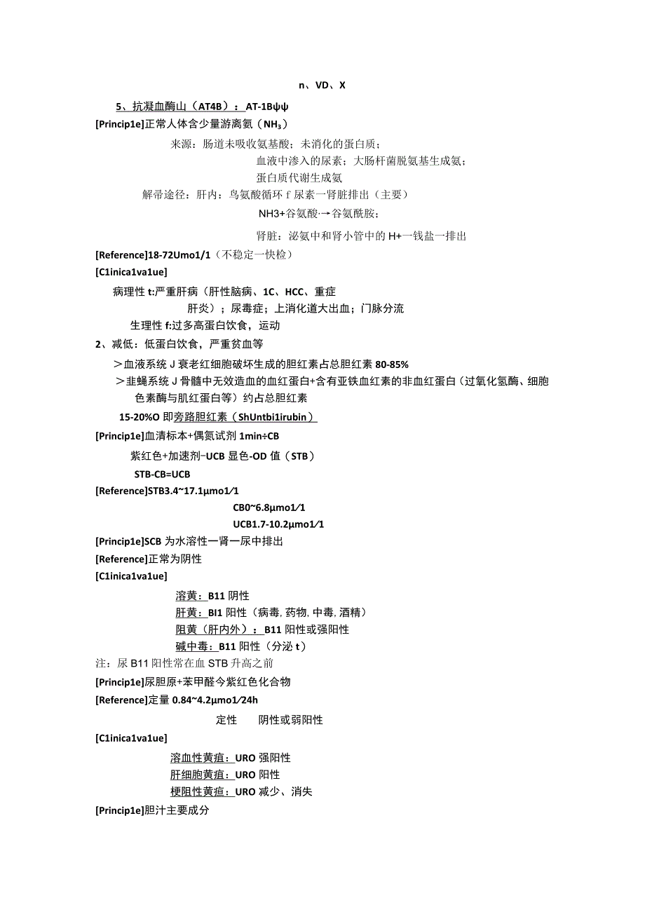 实验诊断学：肝胆胰.docx_第3页