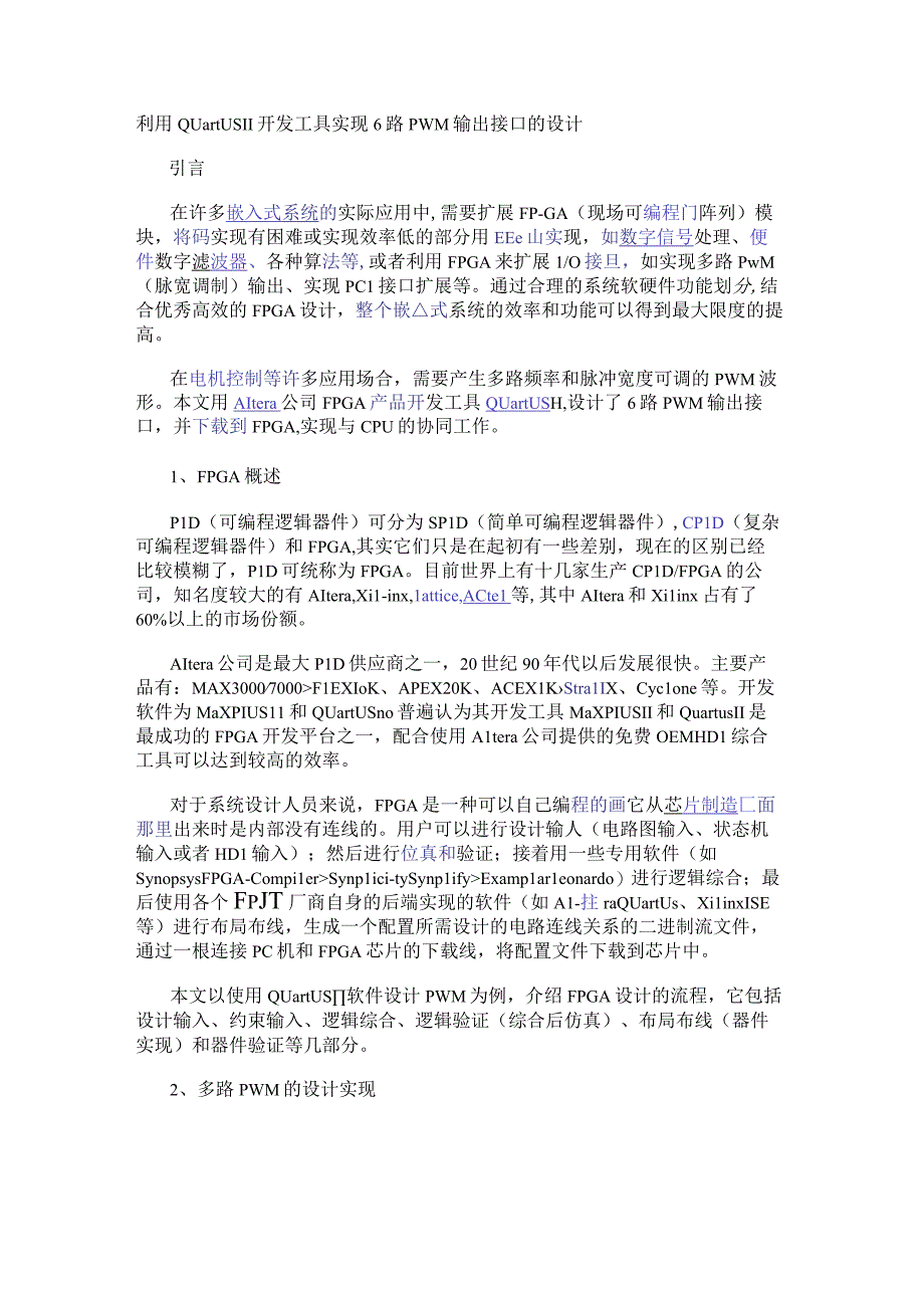 利用QuartusⅡ开发工具实现6路PWM输出接口的设计.docx_第1页