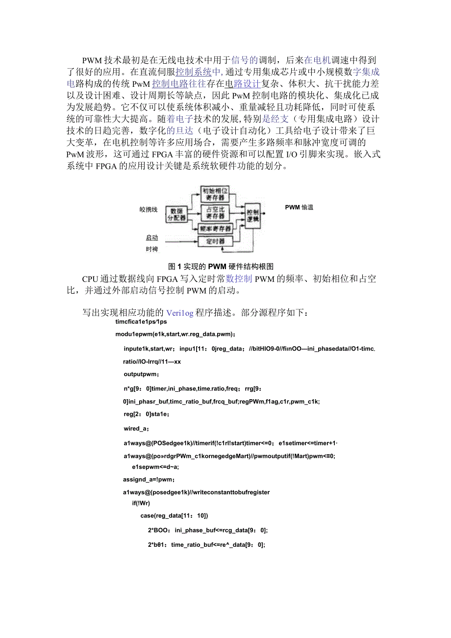 利用QuartusⅡ开发工具实现6路PWM输出接口的设计.docx_第2页