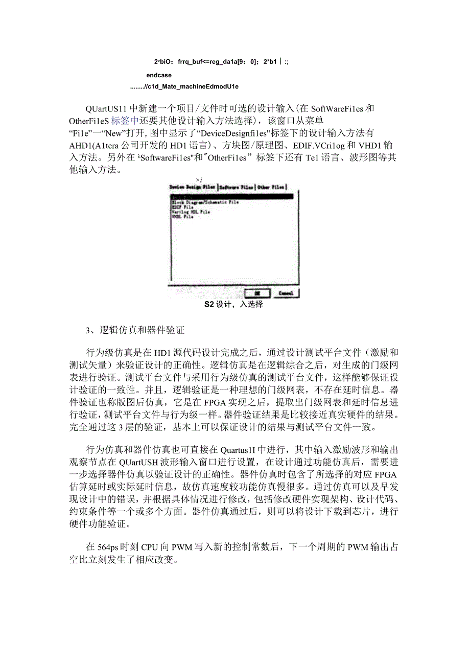 利用QuartusⅡ开发工具实现6路PWM输出接口的设计.docx_第3页