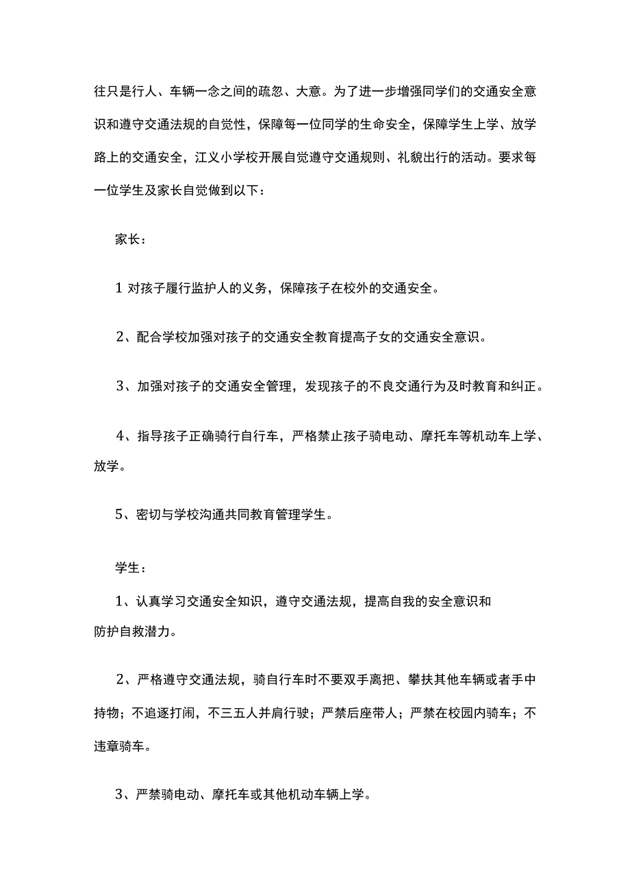 学生安全经典保证书全套.docx_第3页