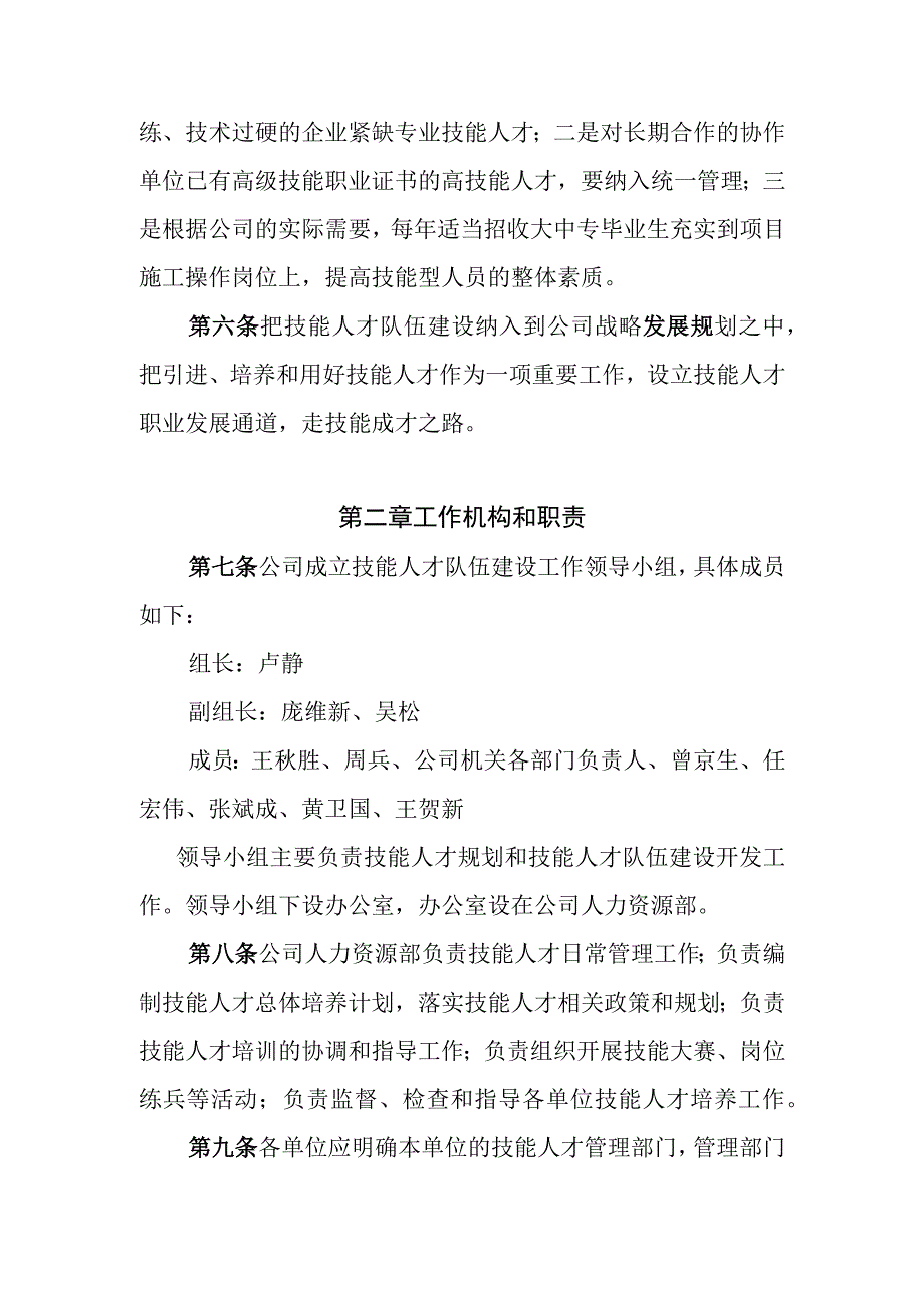 中交第一公路工程局有限公司技能人才管理办法.docx_第2页