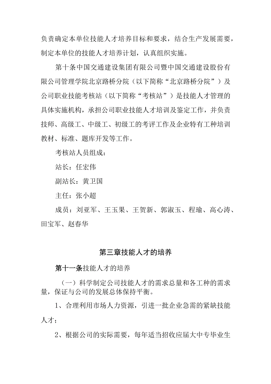 中交第一公路工程局有限公司技能人才管理办法.docx_第3页