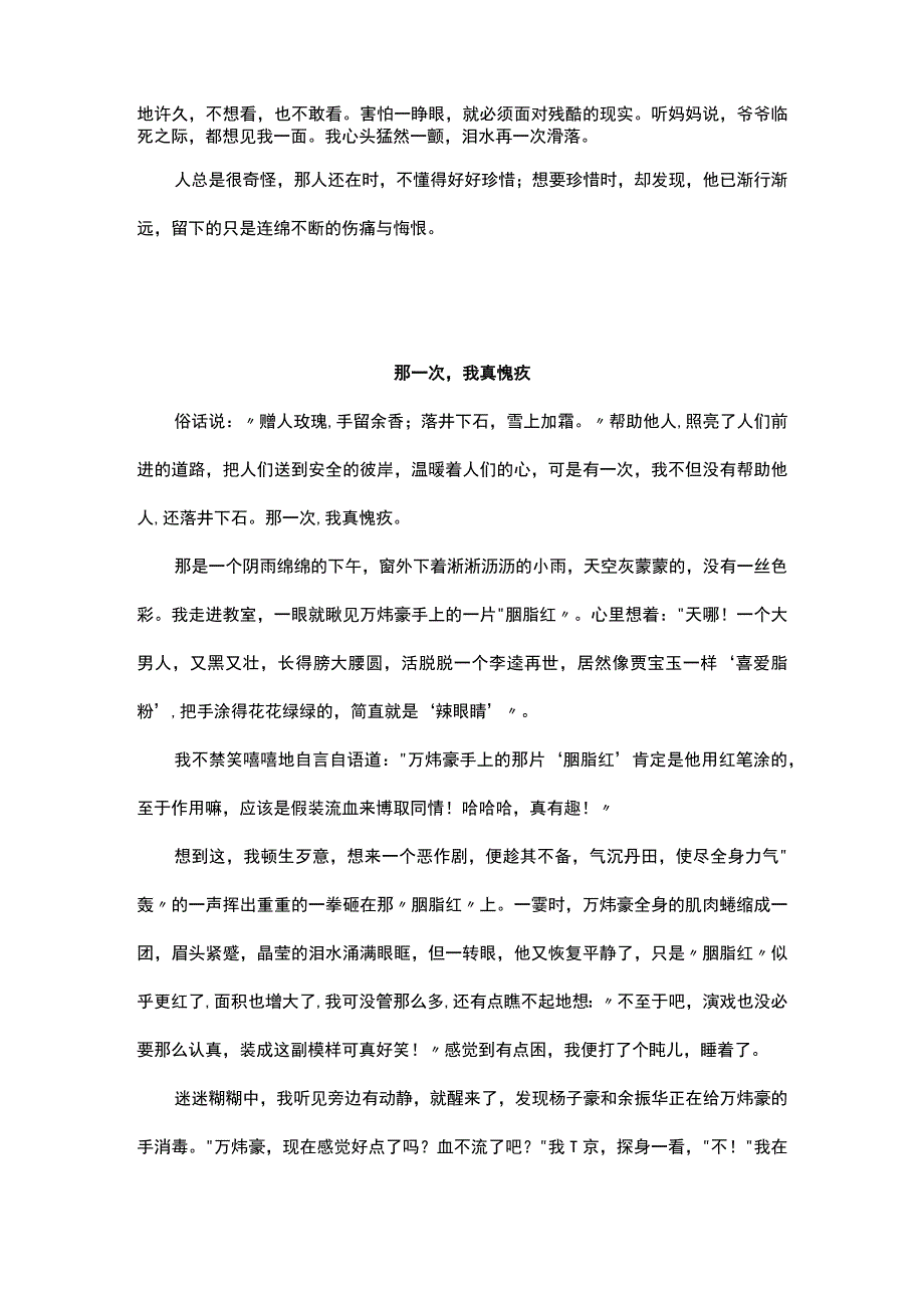 以“那一次我真 ”为题初中作文三篇.docx_第2页