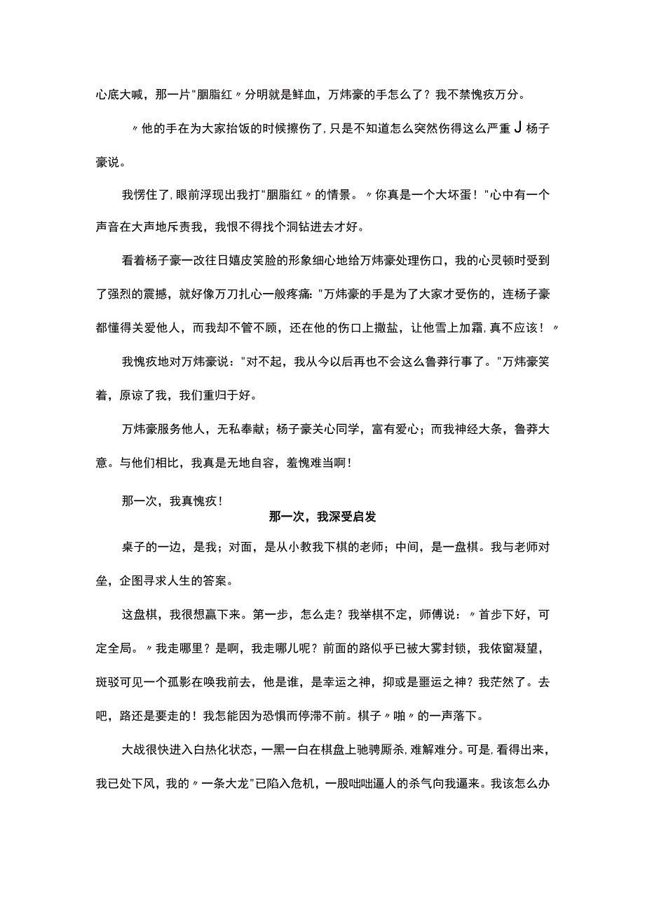 以“那一次我真 ”为题初中作文三篇.docx_第3页