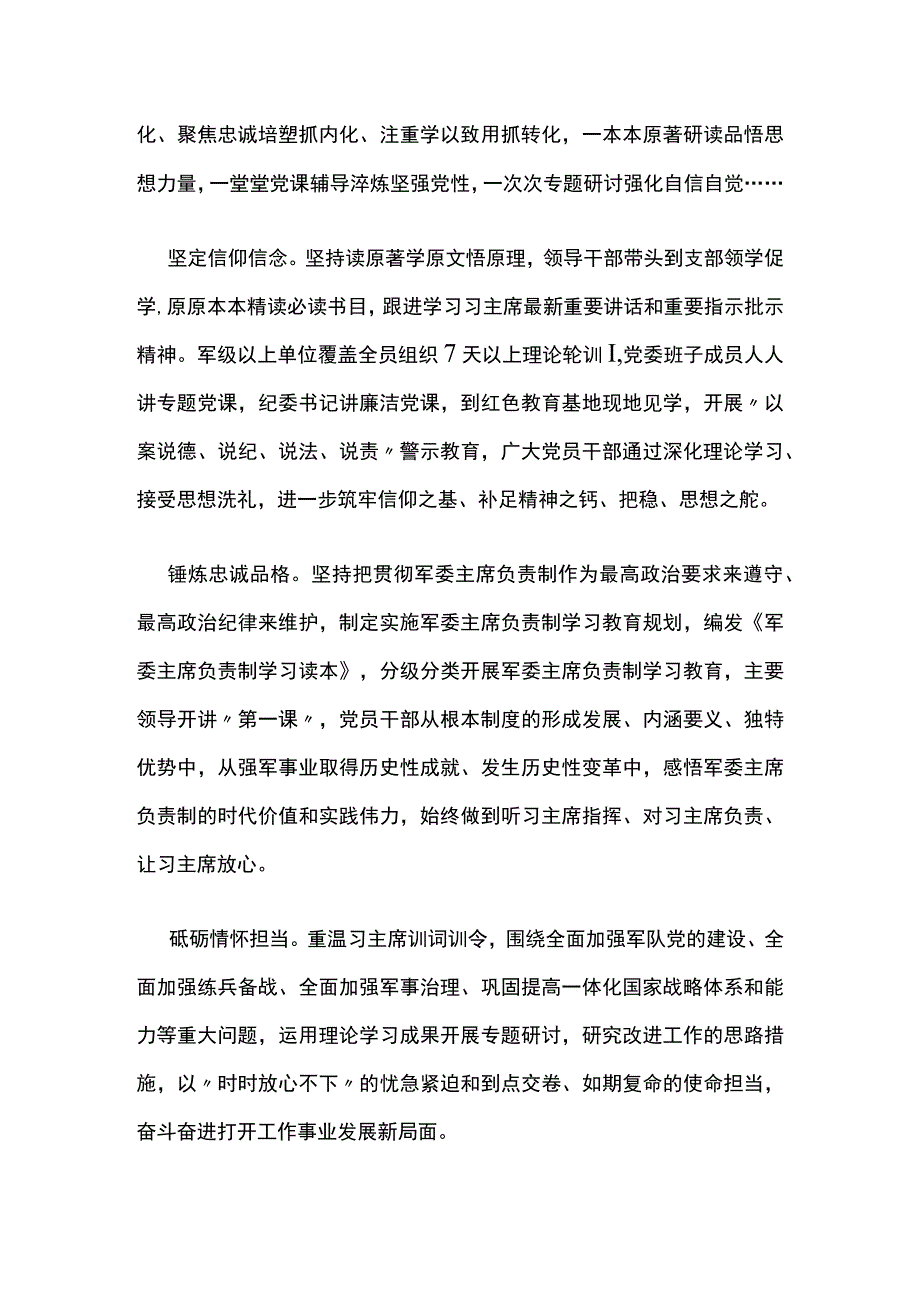 在党的旗帜下汇聚强军兴军强大力量.docx_第2页