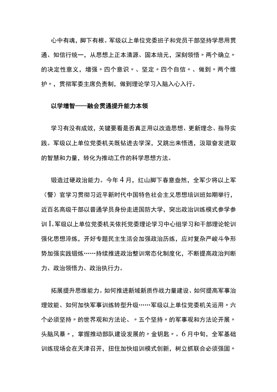 在党的旗帜下汇聚强军兴军强大力量.docx_第3页