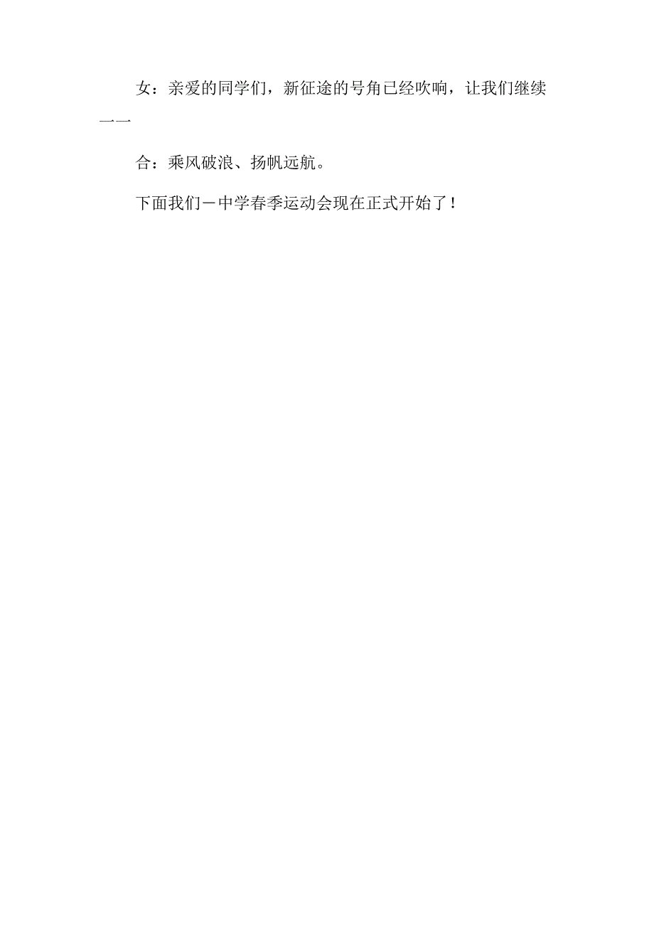 学校运动会开幕式主持词2篇.docx_第2页