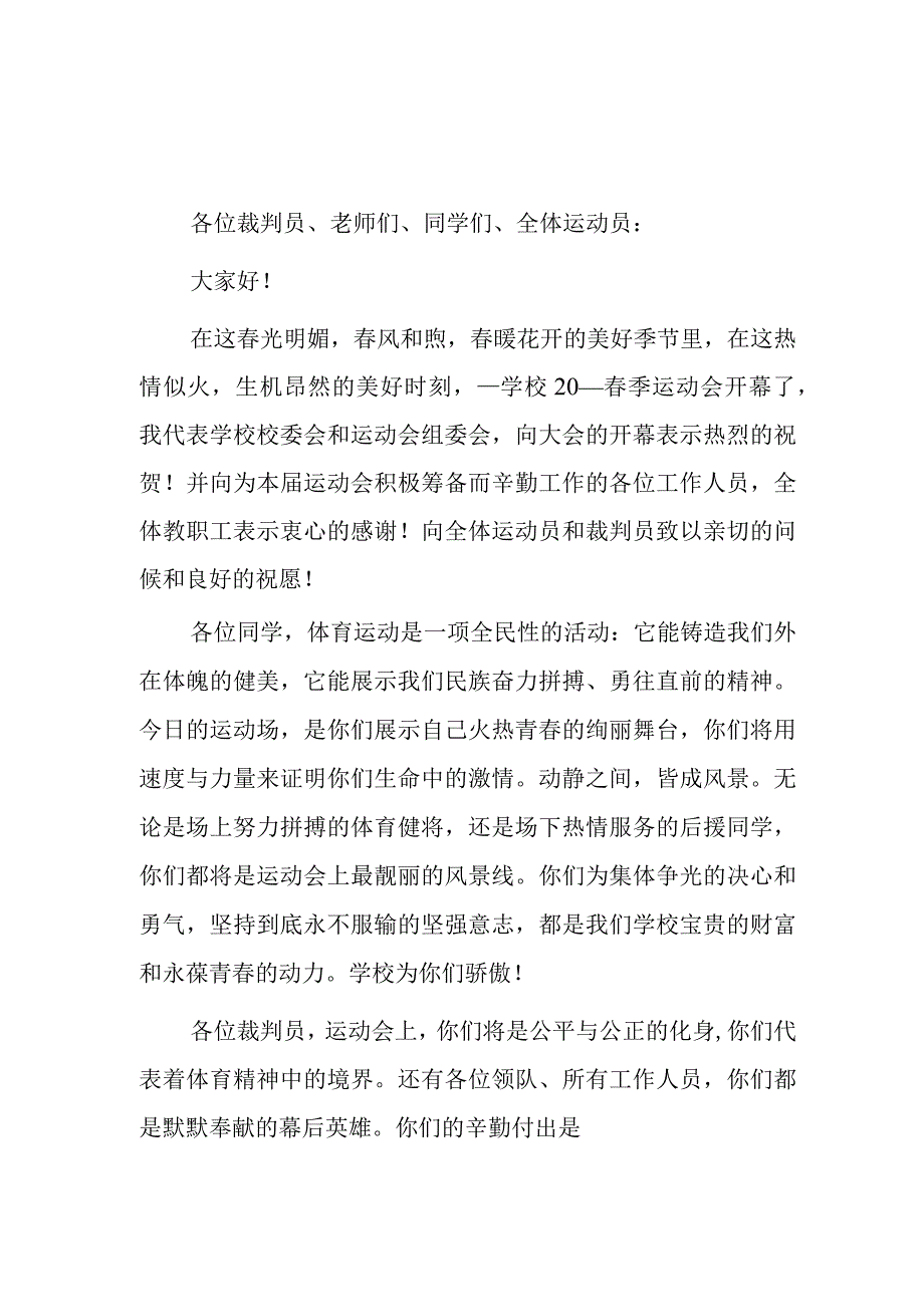 学校运动会开幕式主持词2篇.docx_第3页