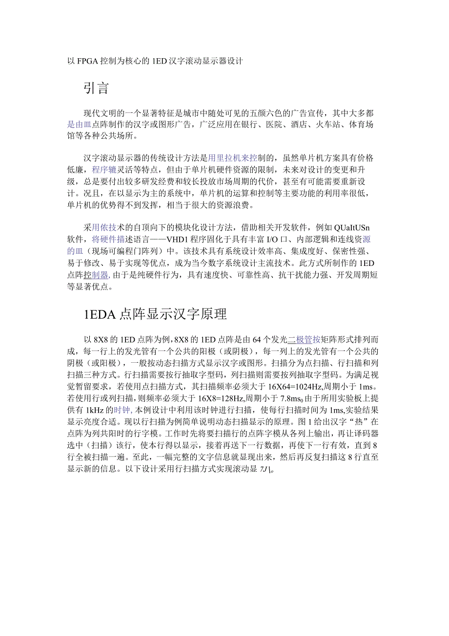 以FPGA控制为核心的LED汉字滚动显示器设计.docx_第1页