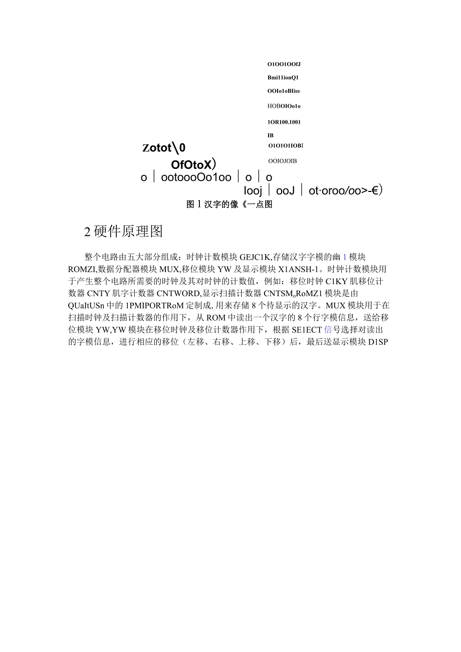 以FPGA控制为核心的LED汉字滚动显示器设计.docx_第2页