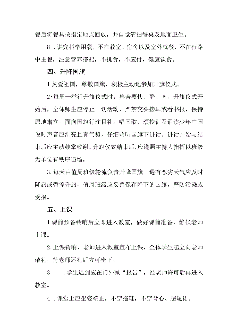 中学学生管理制度.docx_第2页