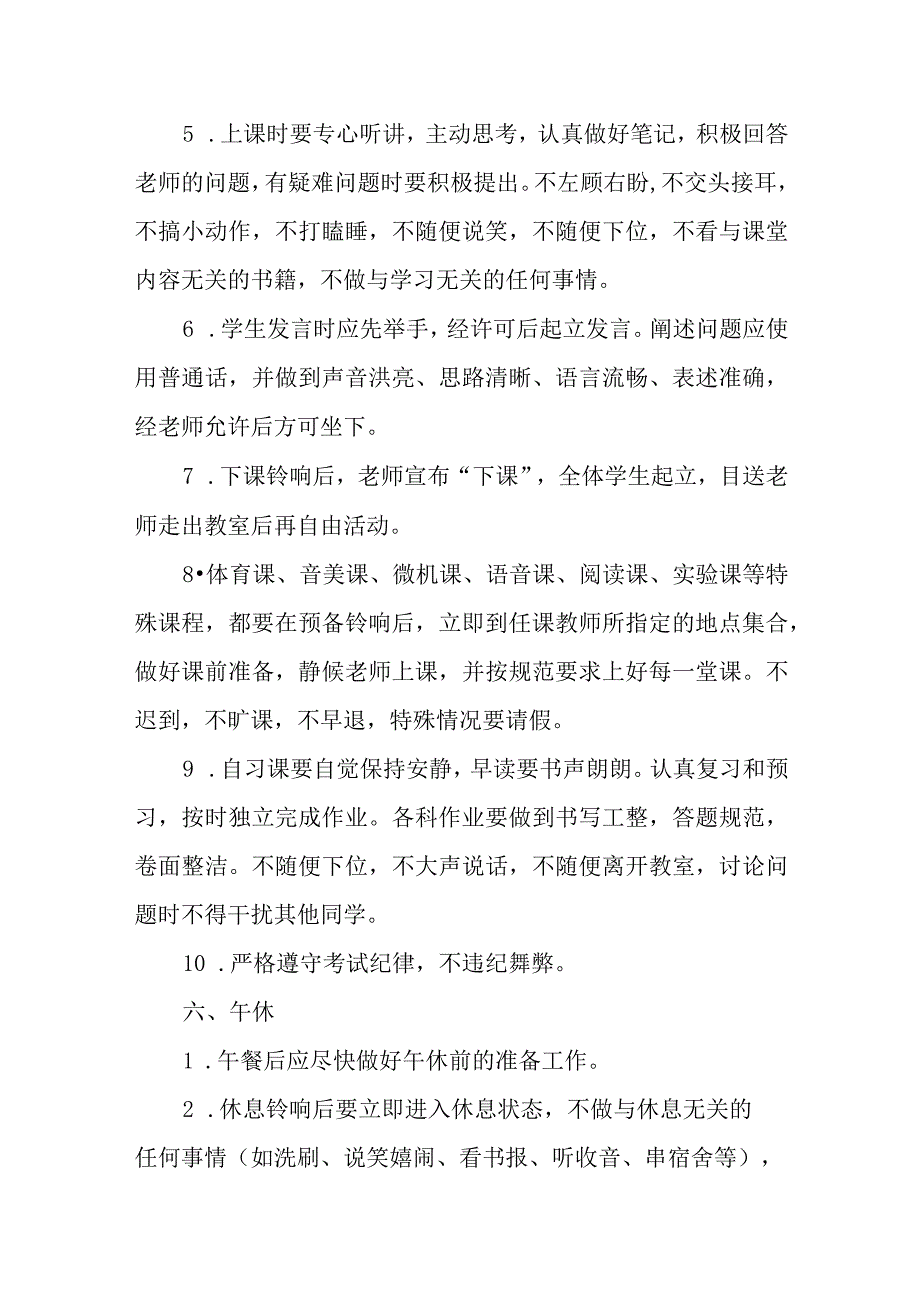 中学学生管理制度.docx_第3页