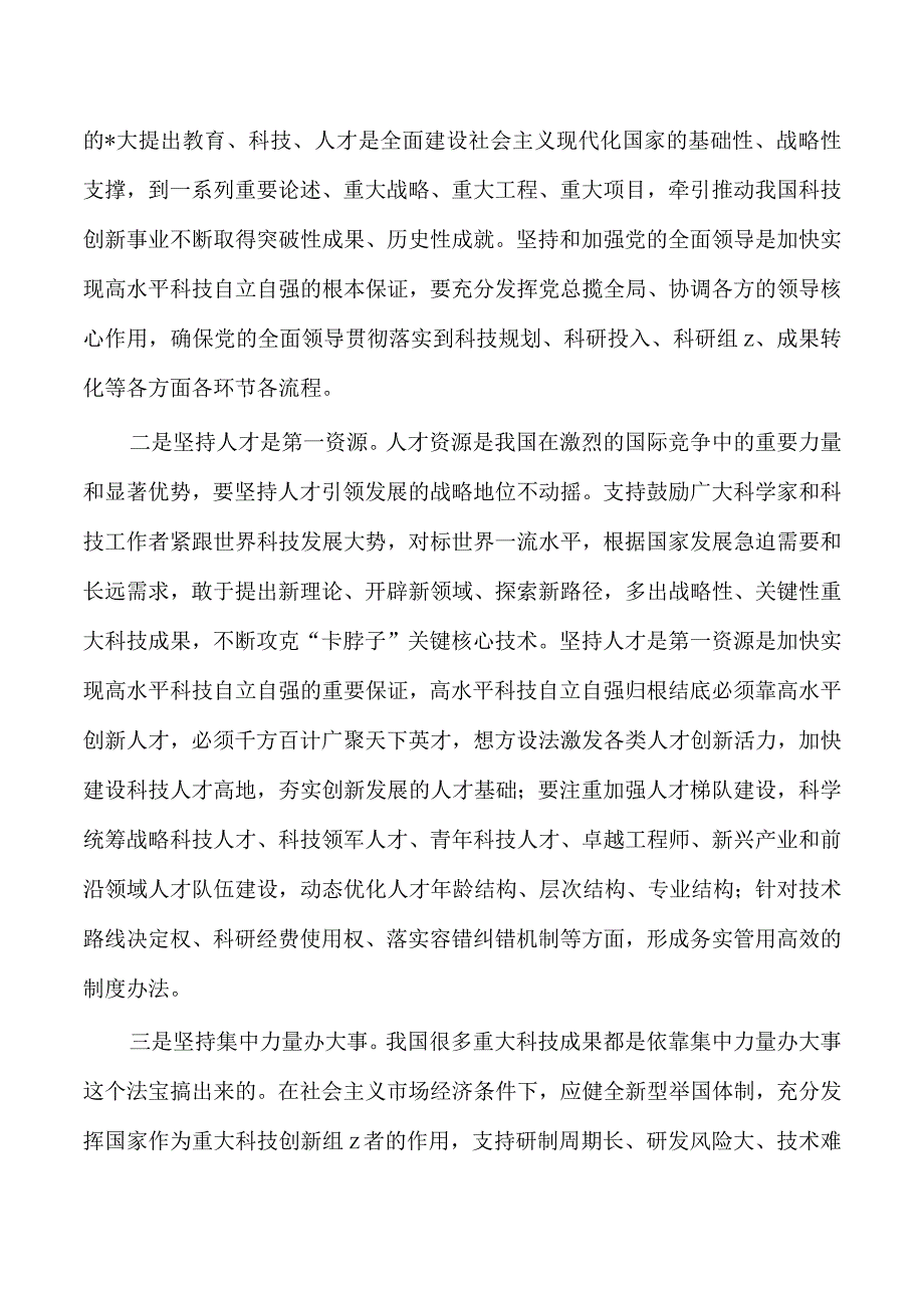 企业加快高水平科技自立自强体会发言.docx_第3页