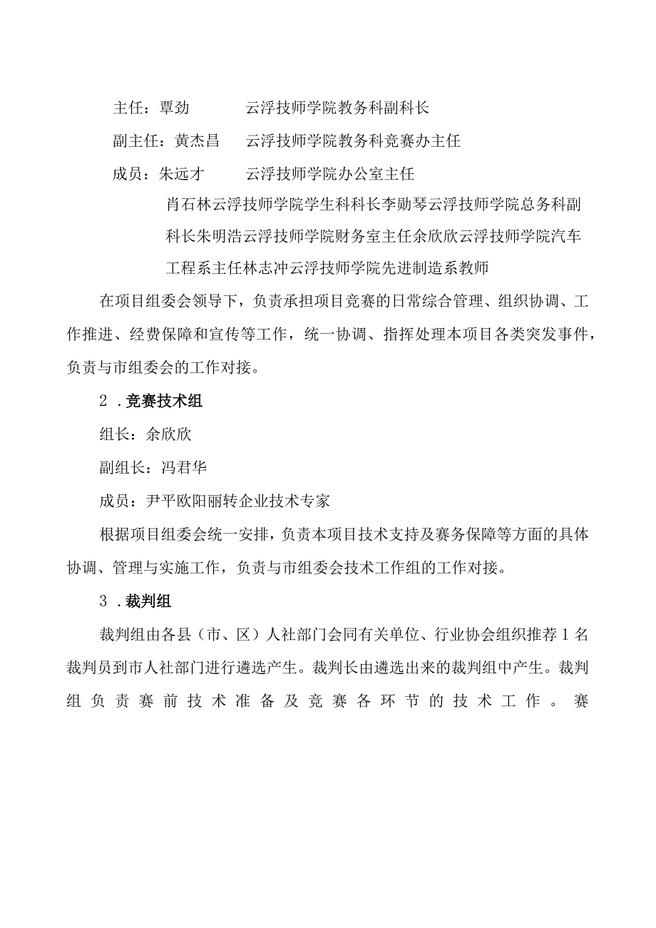 云浮市第二届职业技能大赛汽车技术项目实施方案.docx_第2页