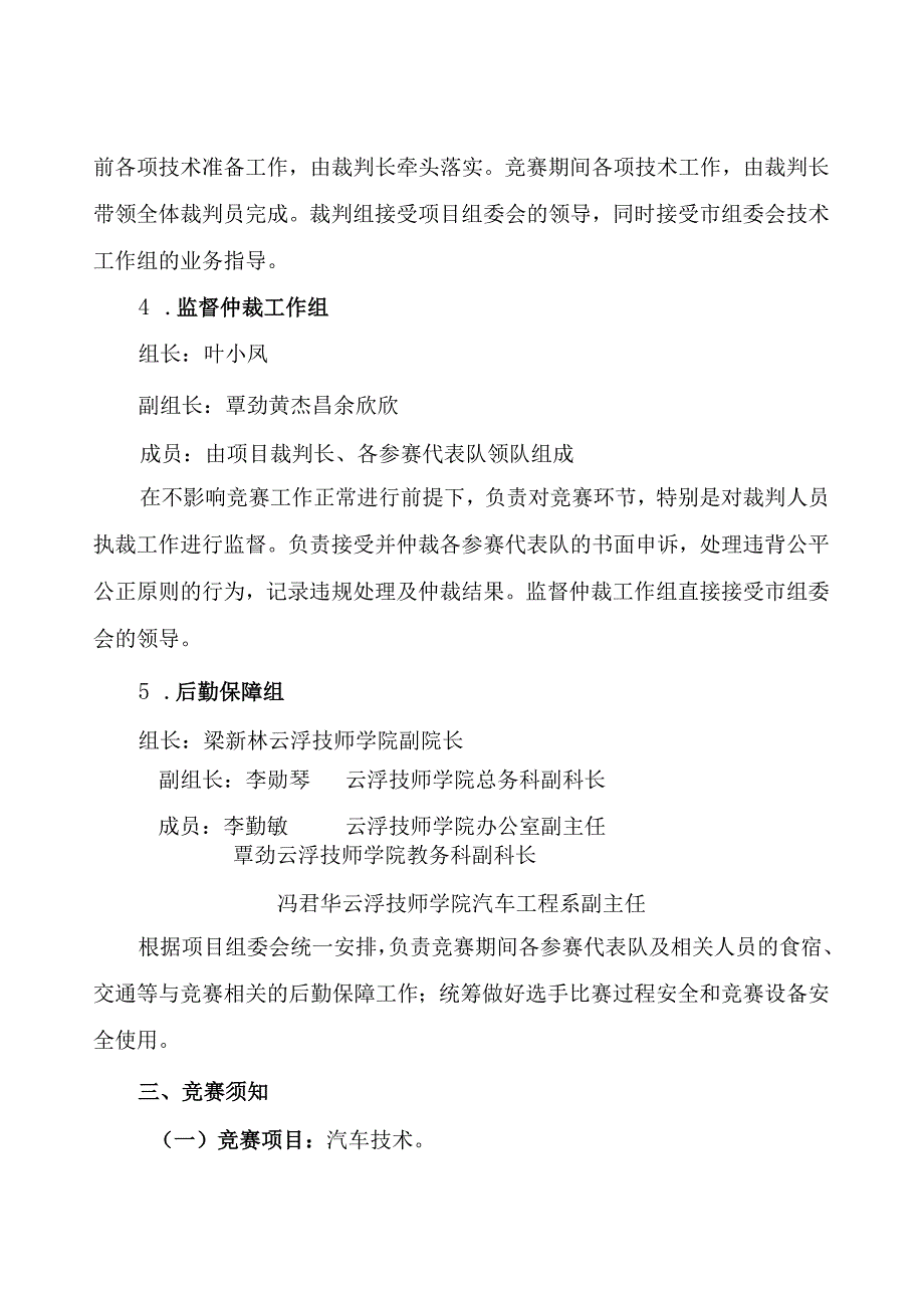 云浮市第二届职业技能大赛汽车技术项目实施方案.docx_第3页