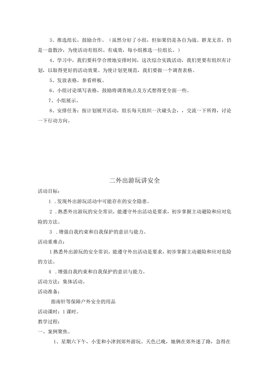 四年级下册综合实践活动全册教案.docx_第3页