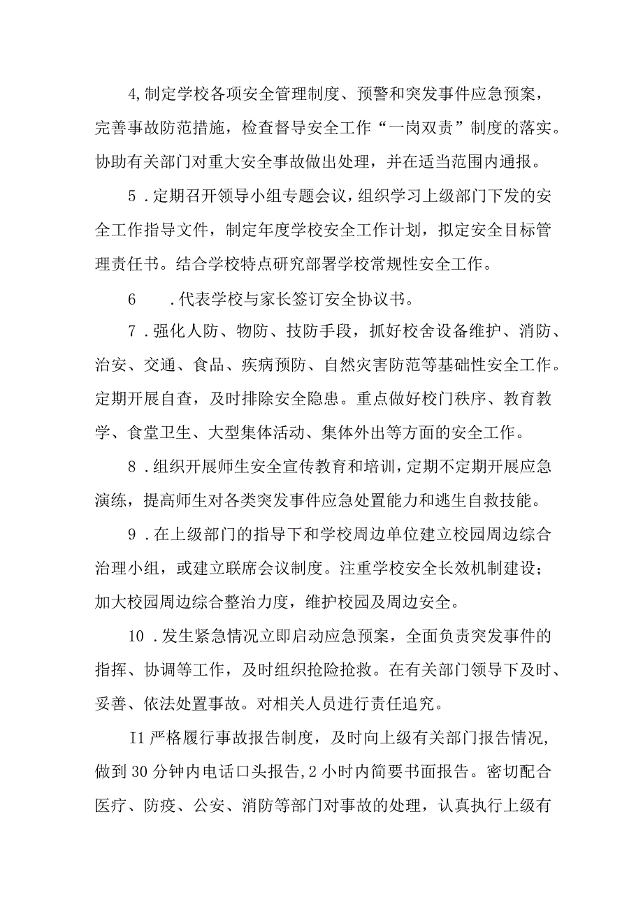 小学岗位安全责任清单.docx_第2页