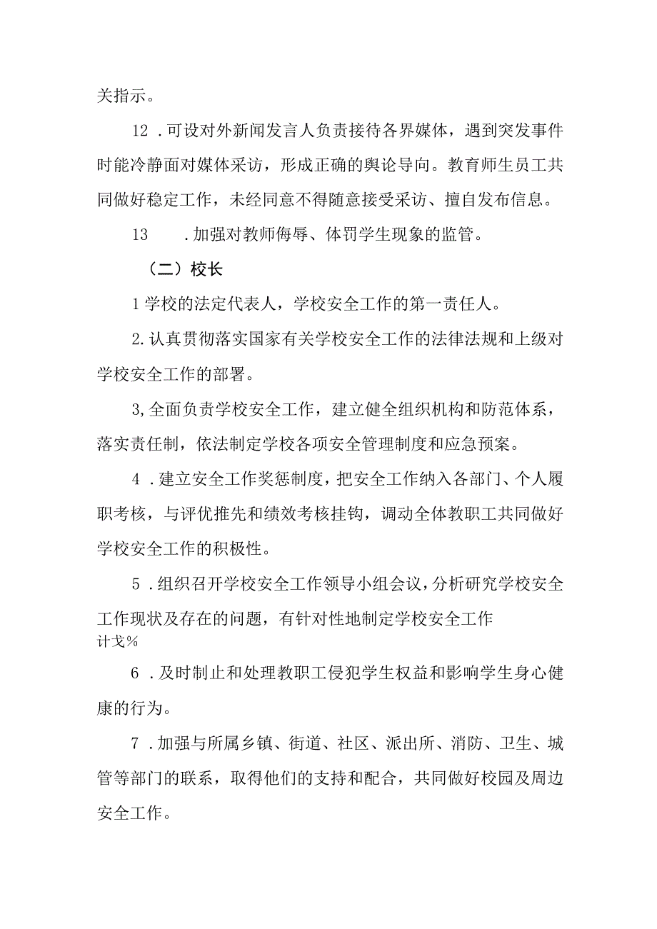 小学岗位安全责任清单.docx_第3页