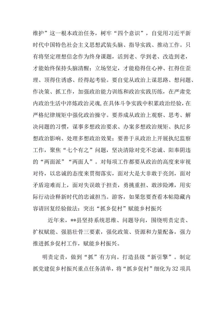 在纪委常委纪检干部教育整顿专题研讨交流会上的发言材料.docx_第2页