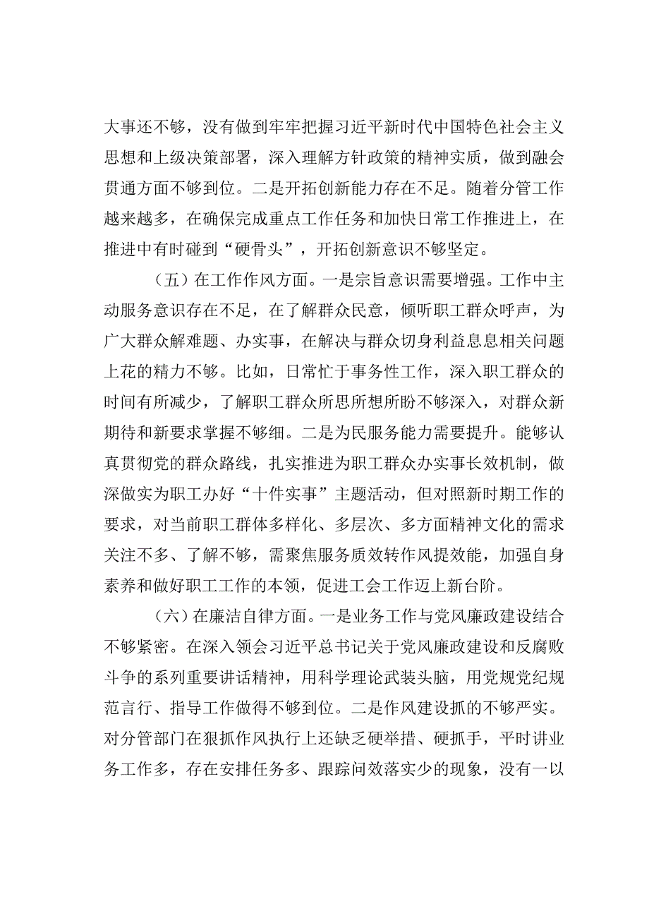 主题教育六个方面专题组织生活会班子成员个人对照检查材料.docx_第3页