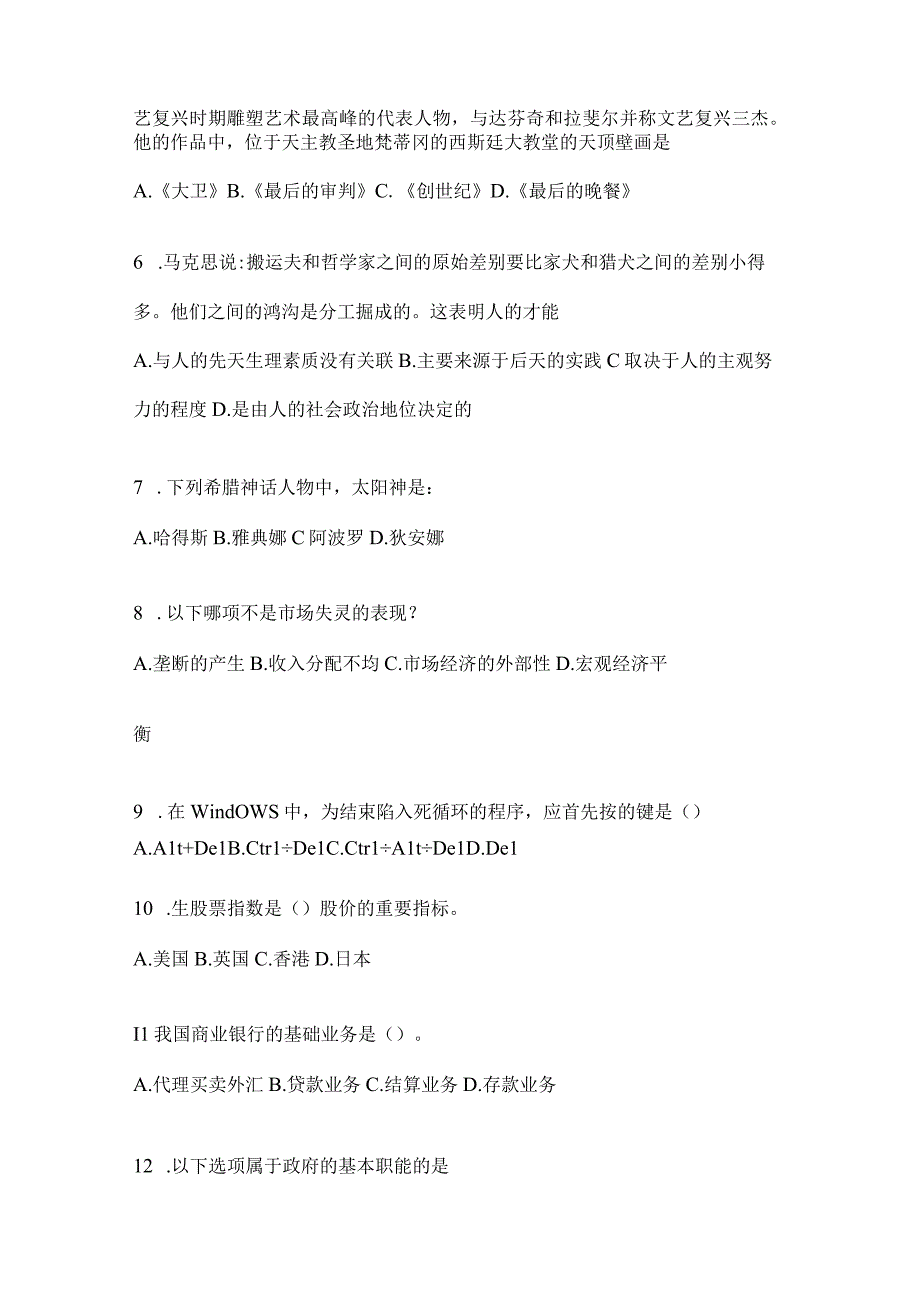 云南省保山社区（村）基层治理专干招聘考试模拟冲刺考卷(含答案).docx_第2页