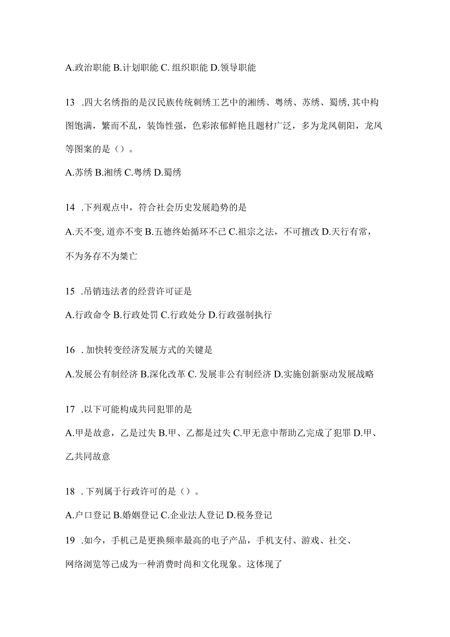 云南省保山社区（村）基层治理专干招聘考试模拟冲刺考卷(含答案).docx_第3页