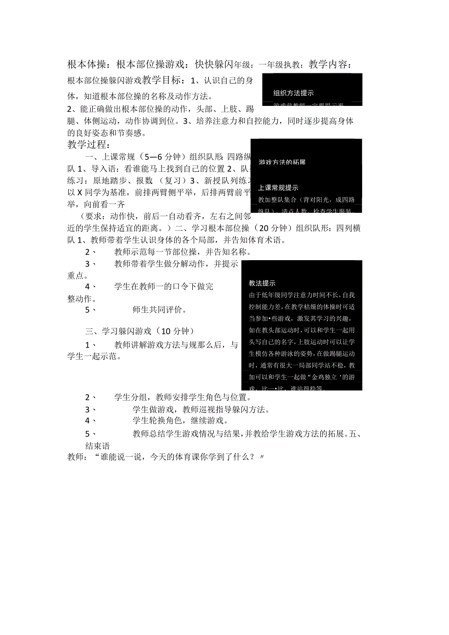 一年级上体育教学设计基本部位操_通用版.docx_第1页