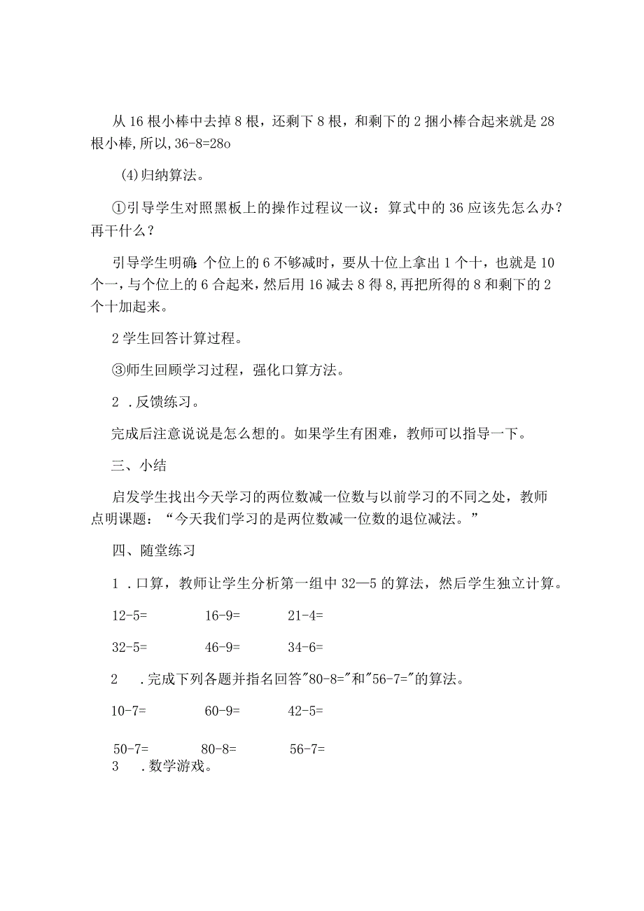 两位数减一位数的退位减法教学.docx_第3页