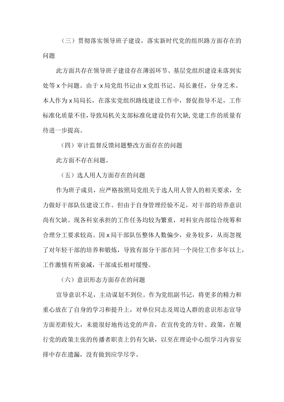 巡察整改专题民主生活会对照检查材料二.docx_第2页