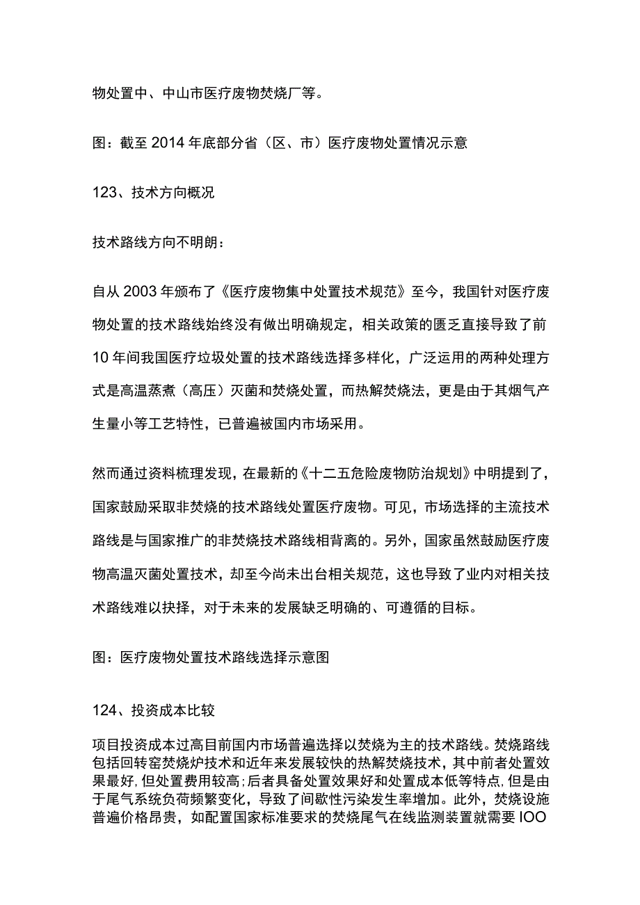 医疗垃圾无害化处理方案.docx_第3页