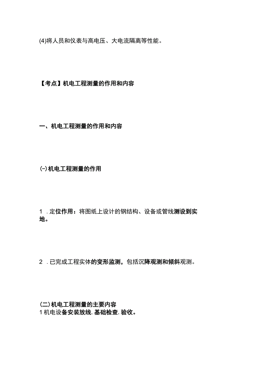 一建必考知识点 机电实务7.docx_第3页