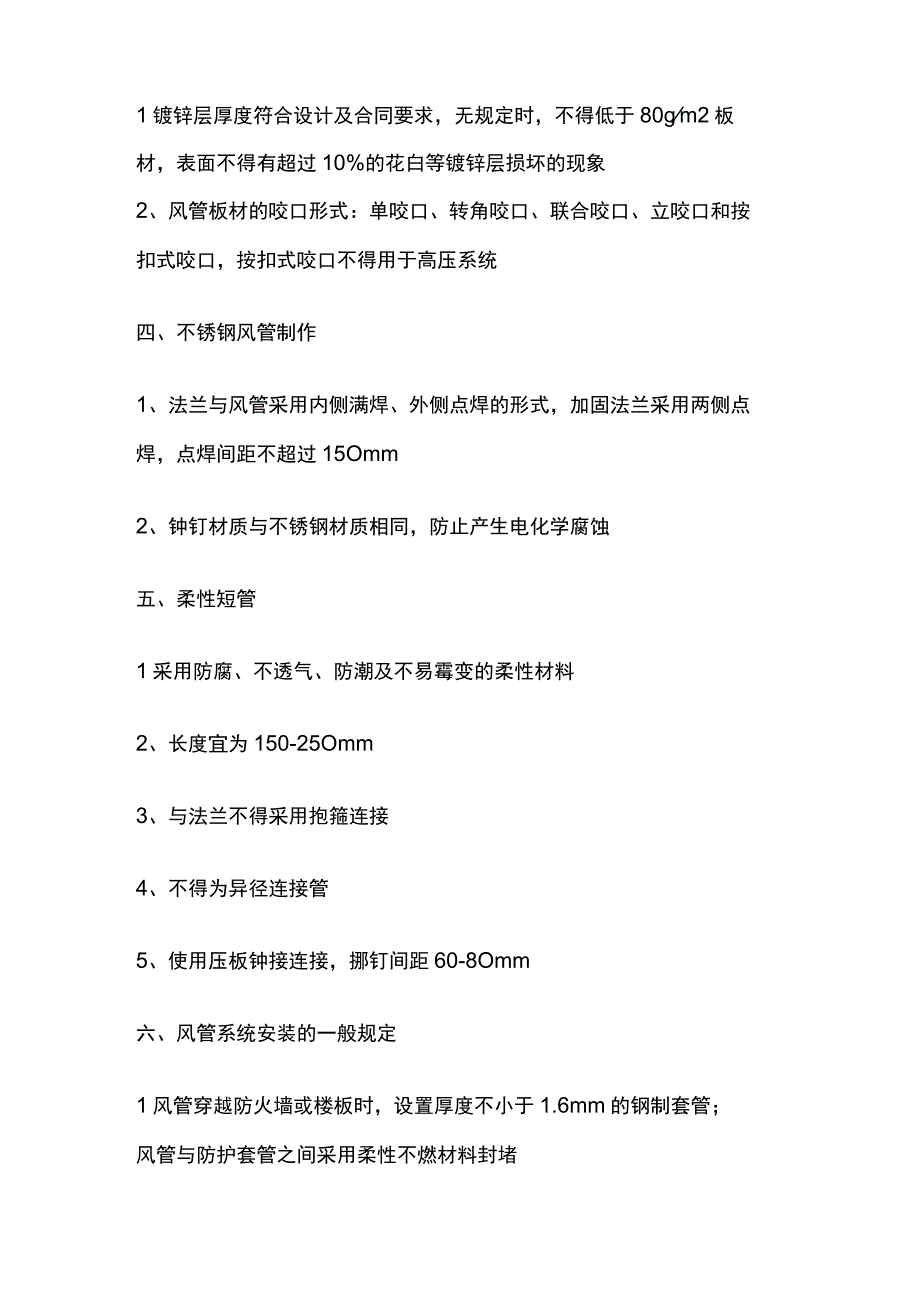 一级建造师必考知识点 机电实务 通风与空调.docx_第2页