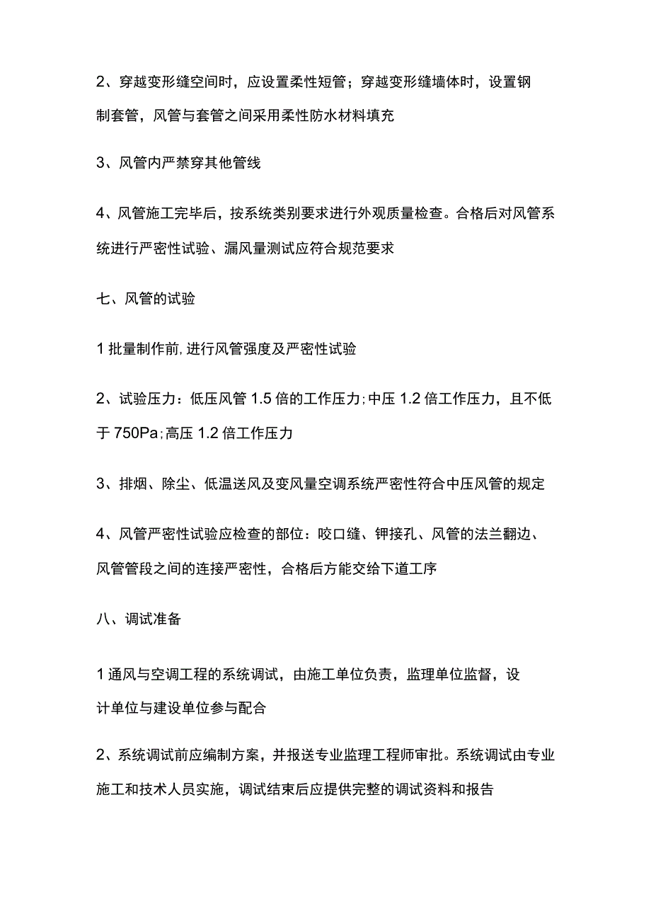 一级建造师必考知识点 机电实务 通风与空调.docx_第3页