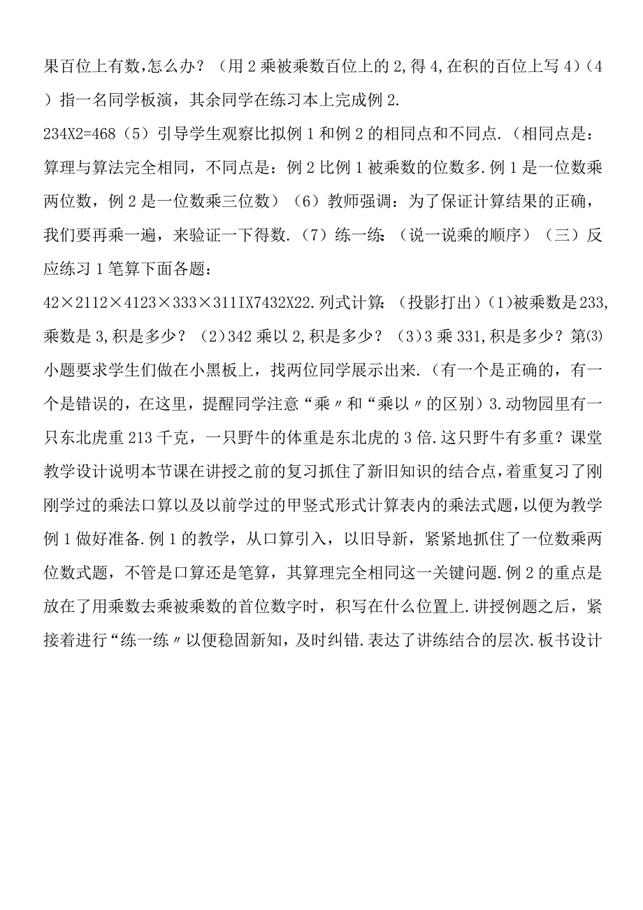 一位数乘二、三位数(一).docx_第2页