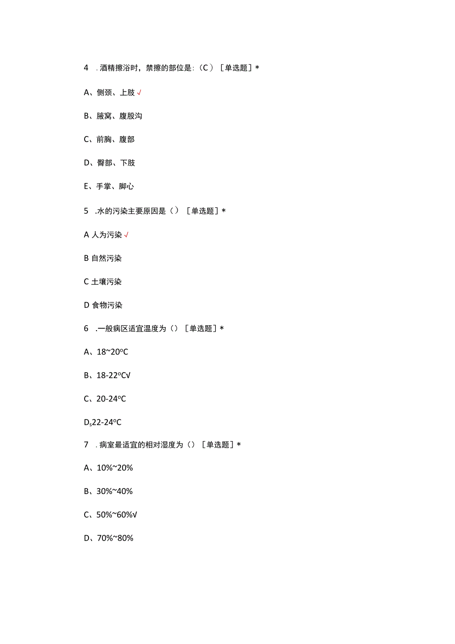 内分泌科护理实习生出科试题及答案.docx_第2页