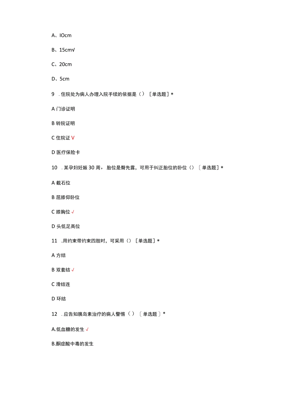 内分泌科护理实习生出科试题及答案.docx_第3页