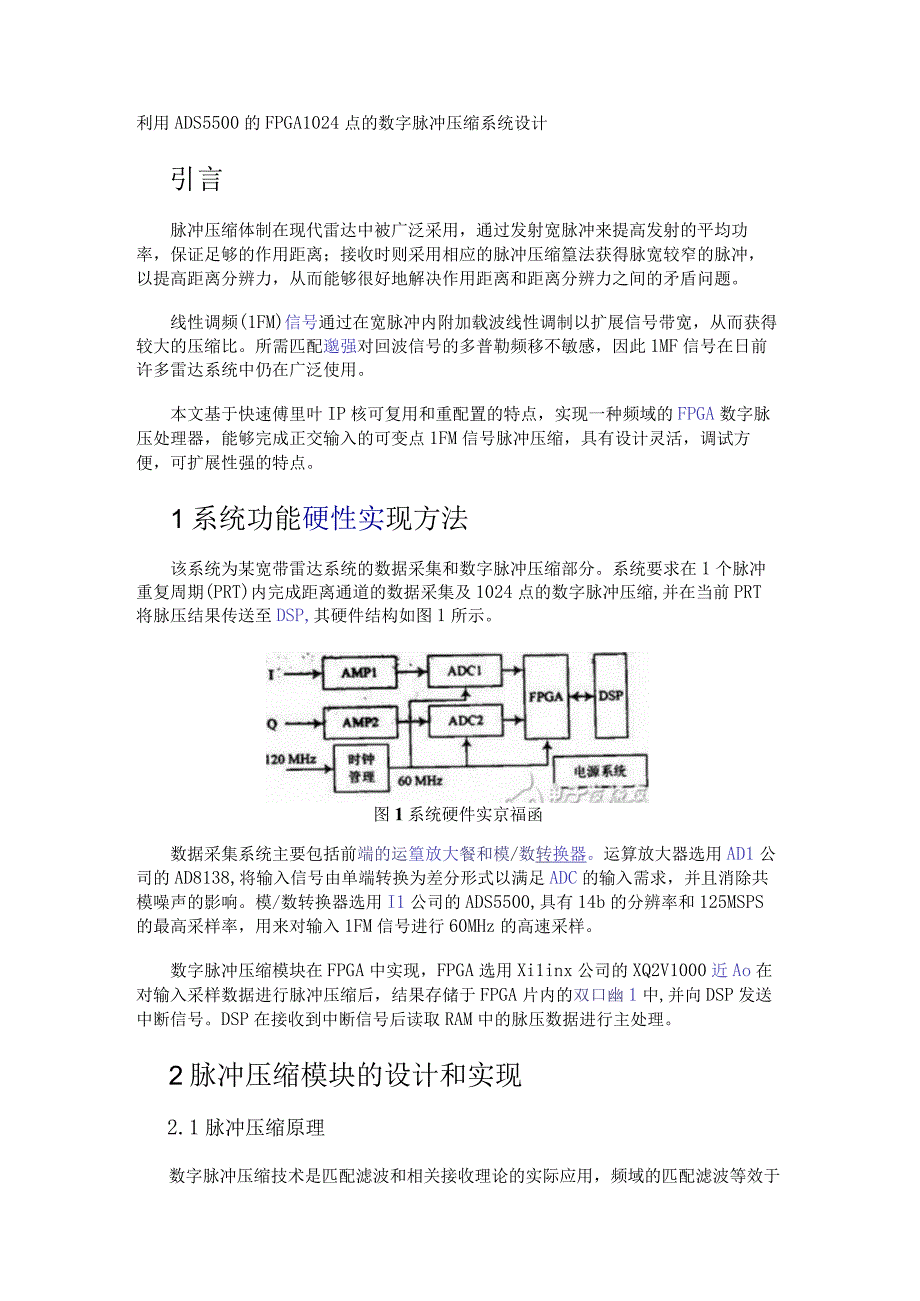 利用ADS5500的FPGA1024点的数字脉冲压缩系统设计.docx_第1页